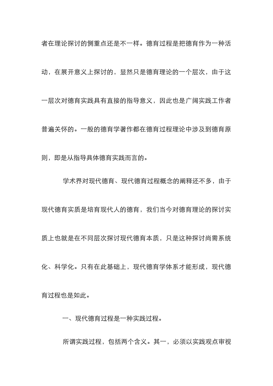 德育过程观刍议论文_第2页