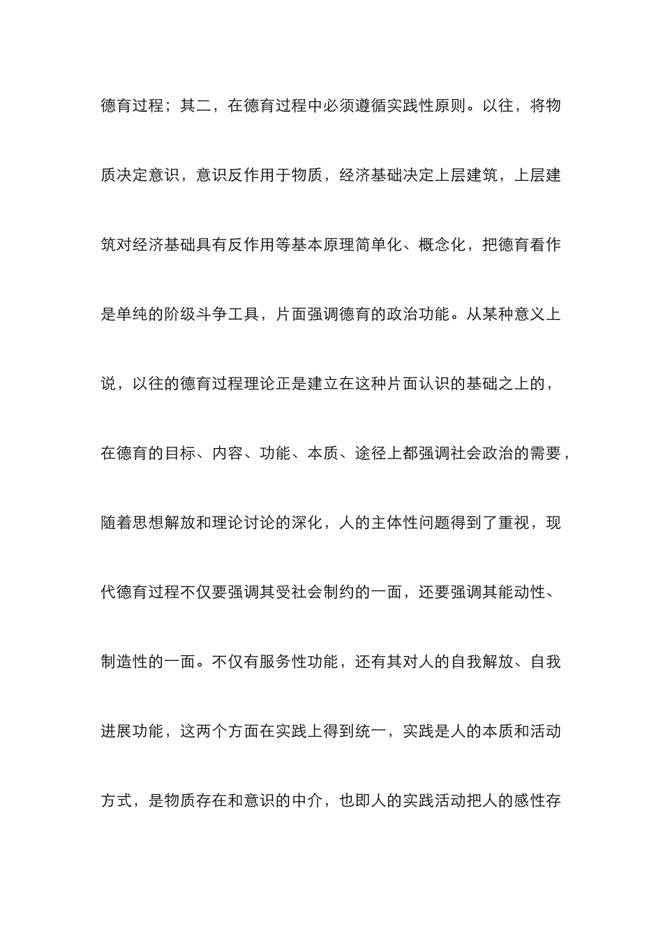 德育过程观刍议论文_第3页