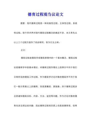 德育过程观刍议论文