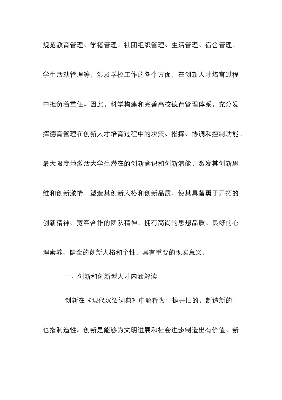 德育管理创新型人才培养研究_第2页