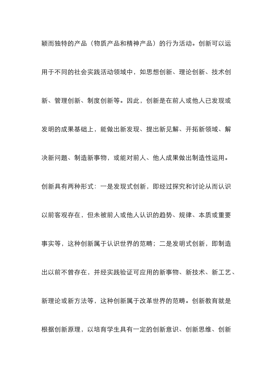 德育管理创新型人才培养研究_第3页