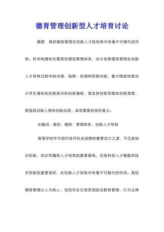 德育管理创新型人才培养研究