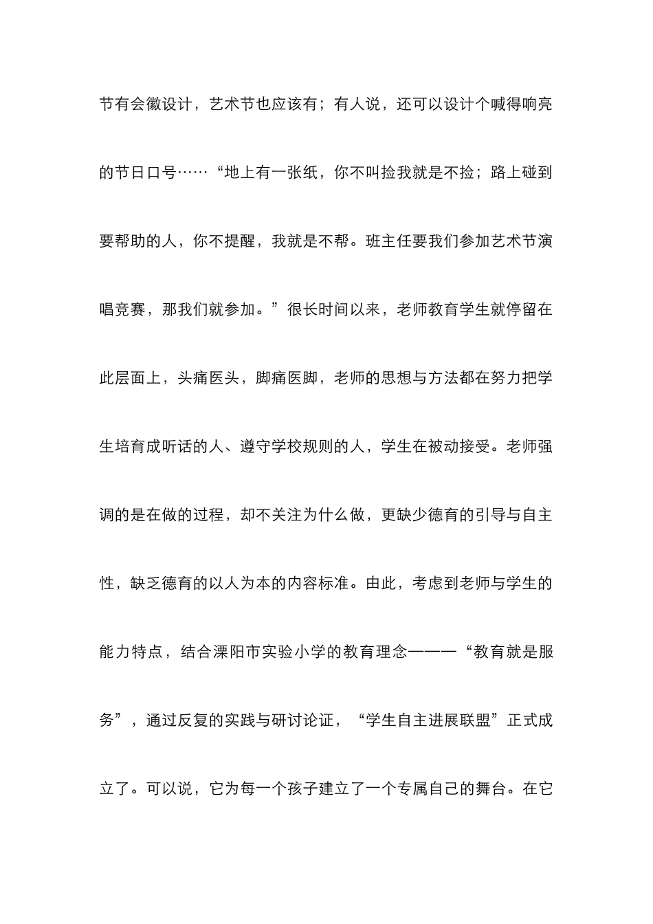 德育管理的个性化教育_第2页