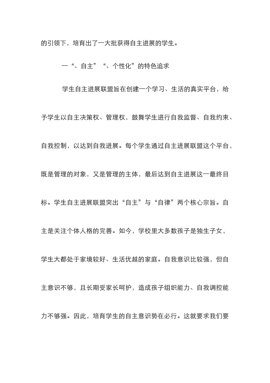德育管理的个性化教育_第3页
