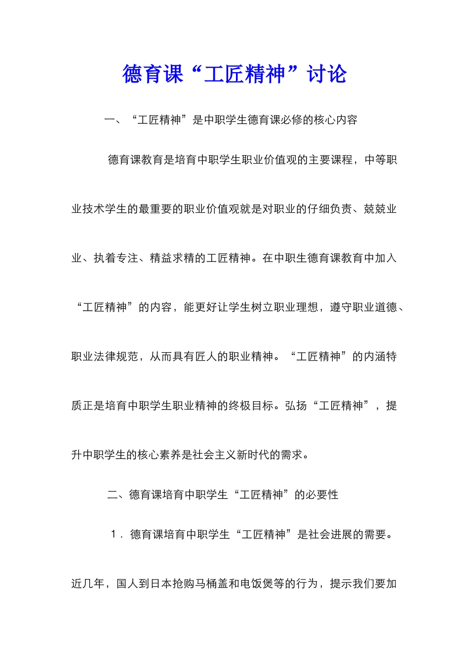 德育课“工匠精神”研究_第1页