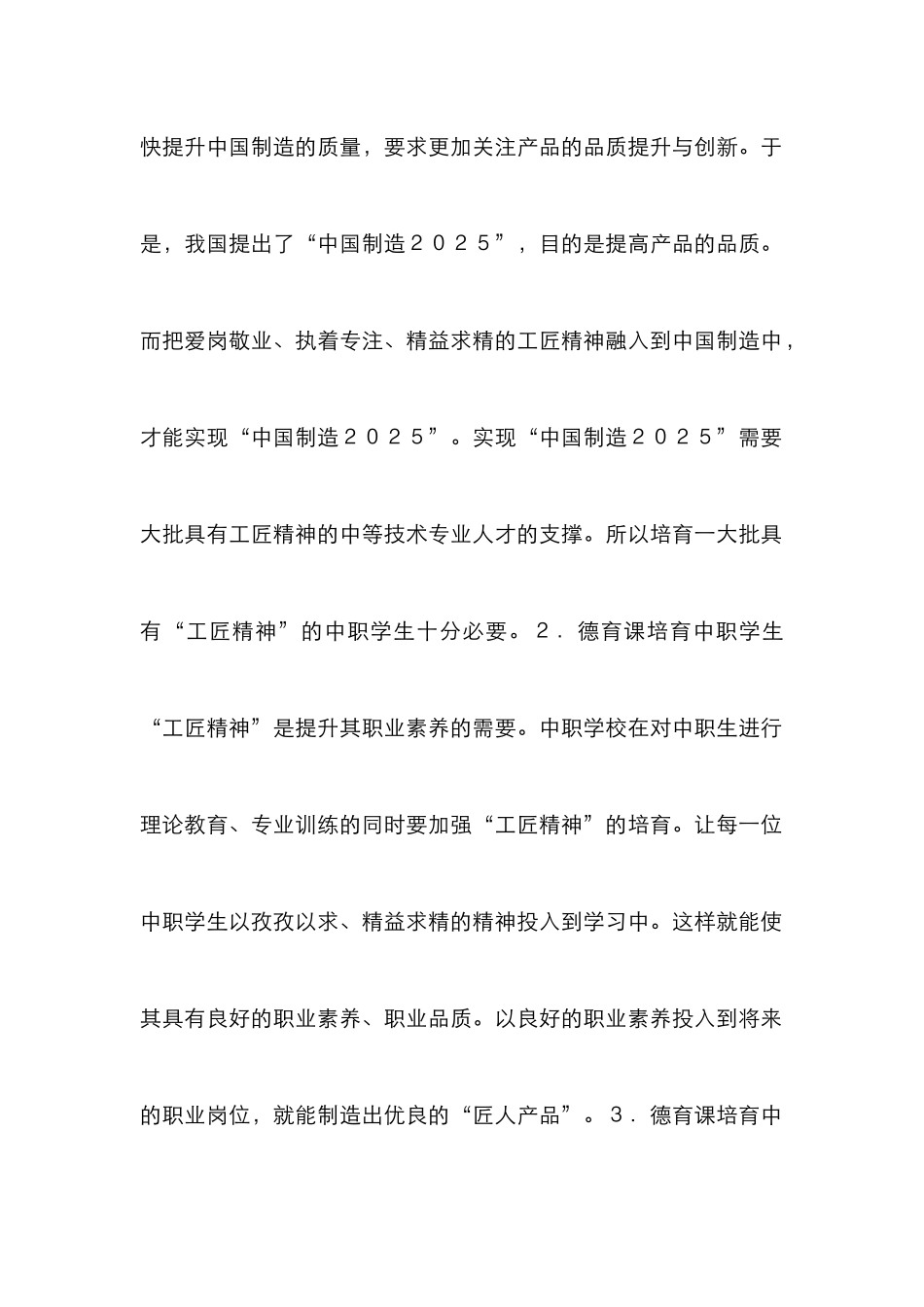 德育课“工匠精神”研究_第2页