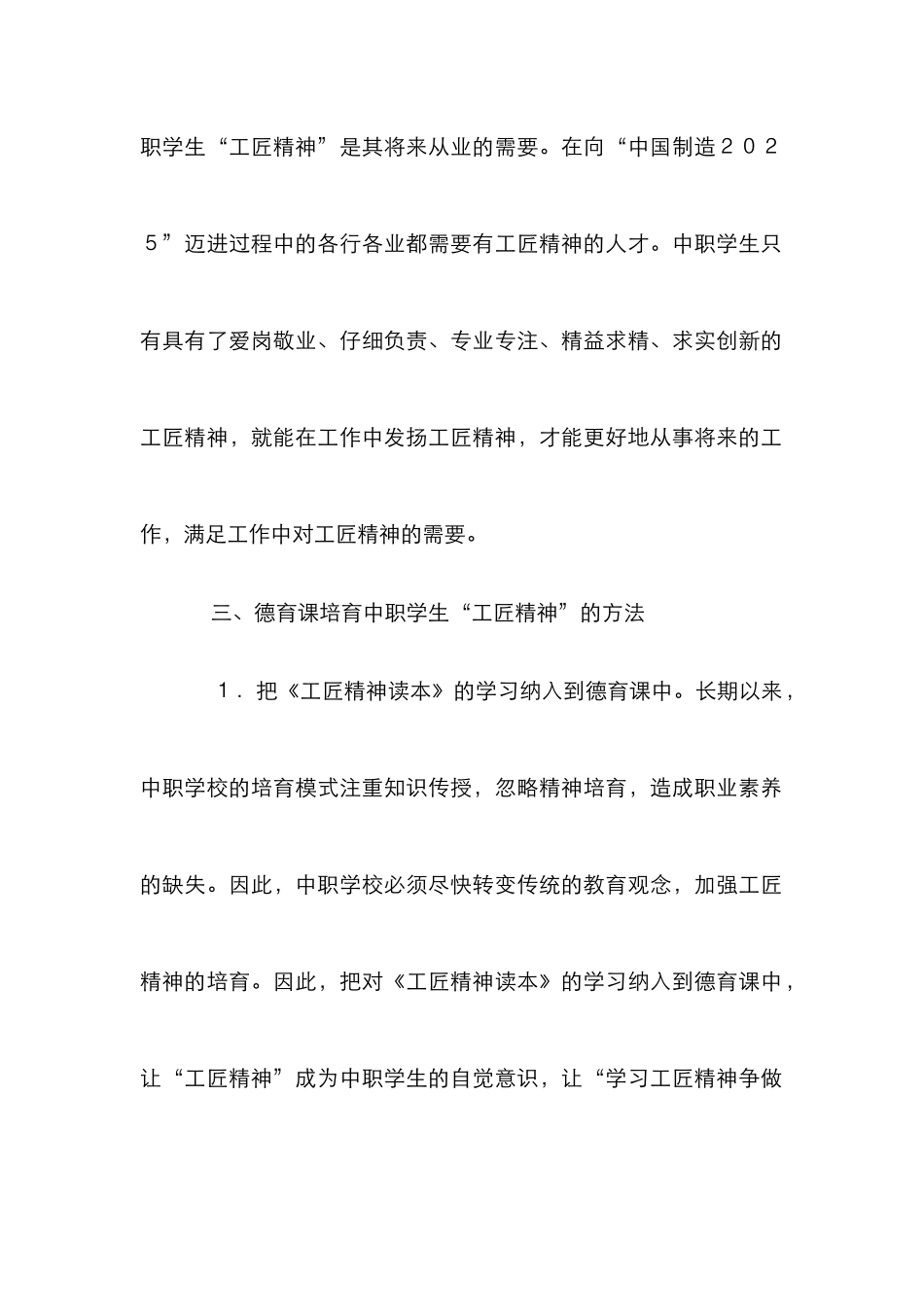 德育课“工匠精神”研究_第3页