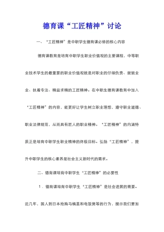 德育课“工匠精神”研究