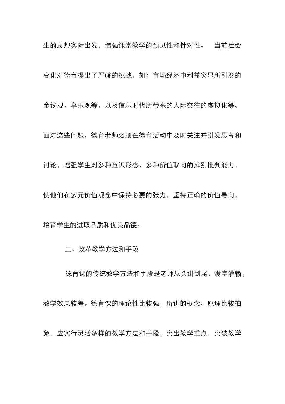 德育课教学实效性论文_第2页