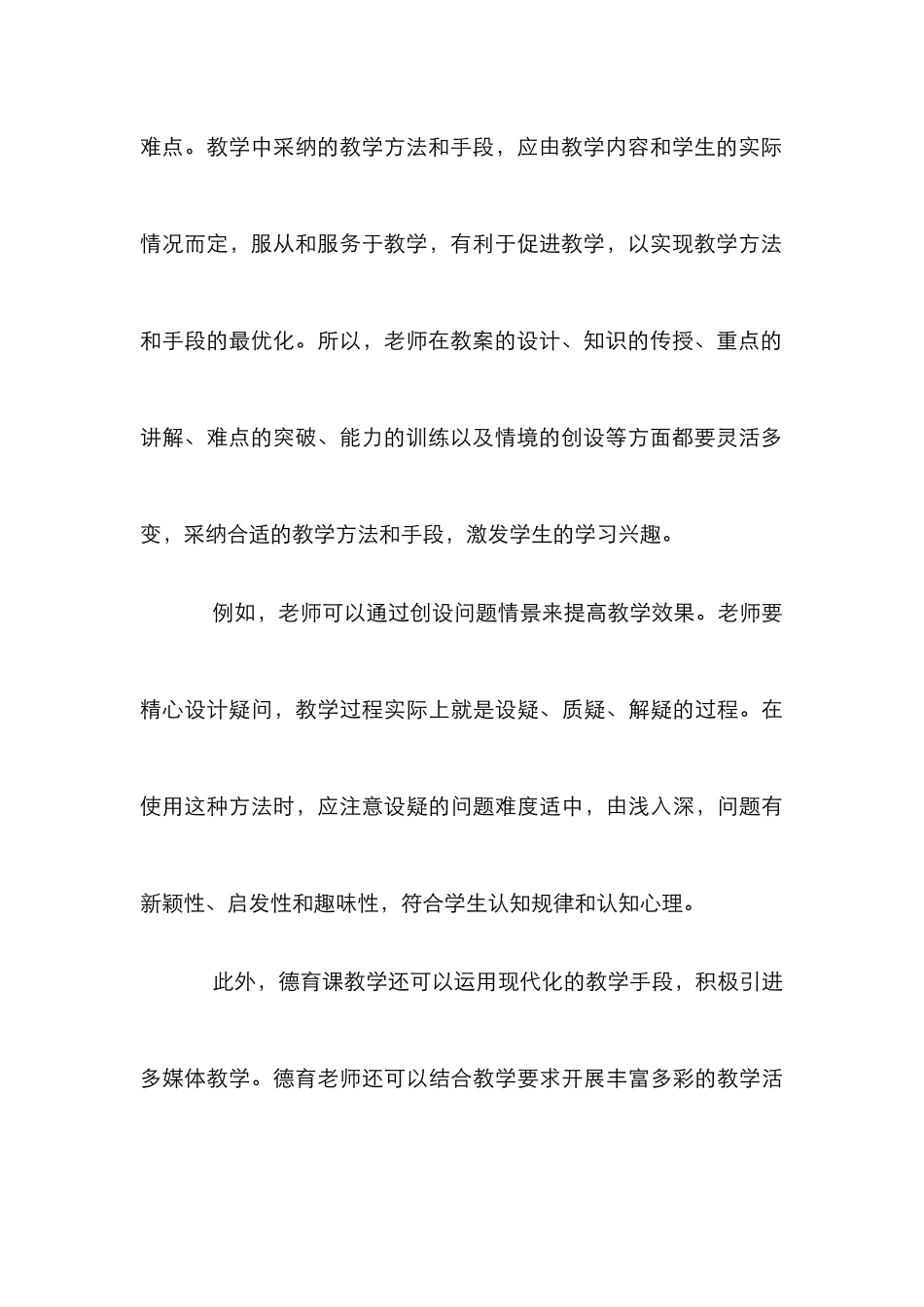 德育课教学实效性论文_第3页