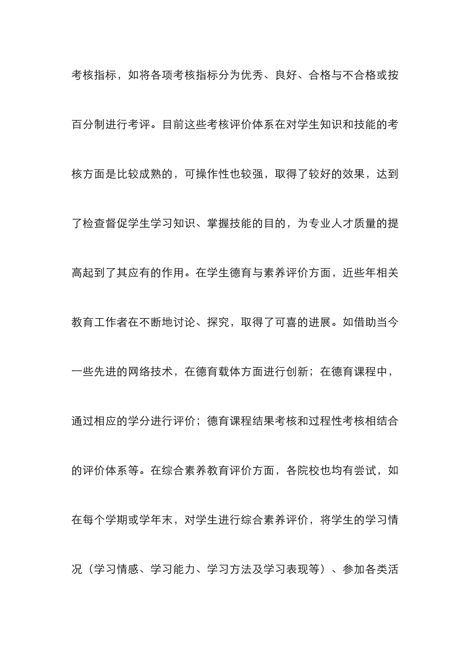 德育素质教育考核评价体系研究_第3页