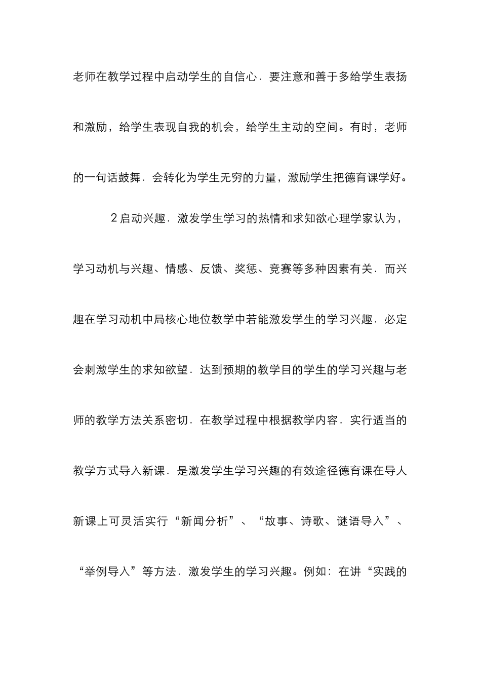 德育课快乐学习方式_第2页