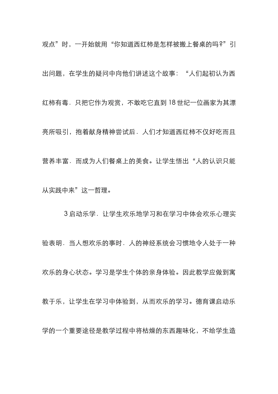 德育课快乐学习方式_第3页