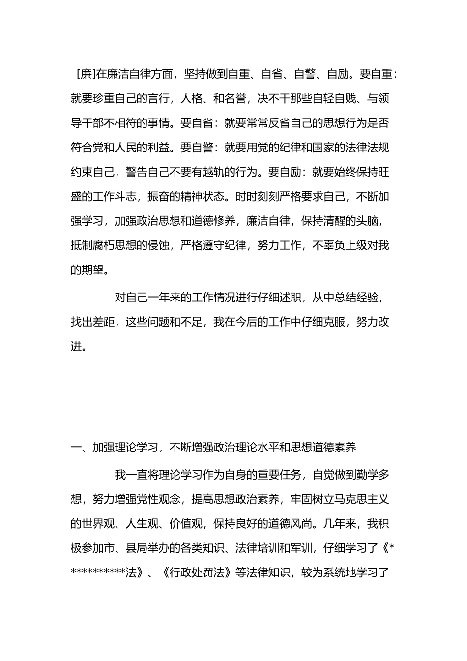 德能勤绩廉个人总结_第2页