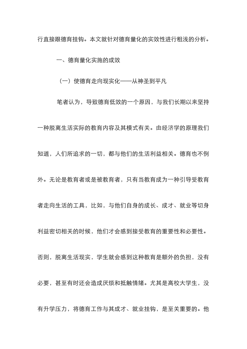 德育量化实效性论文_第2页