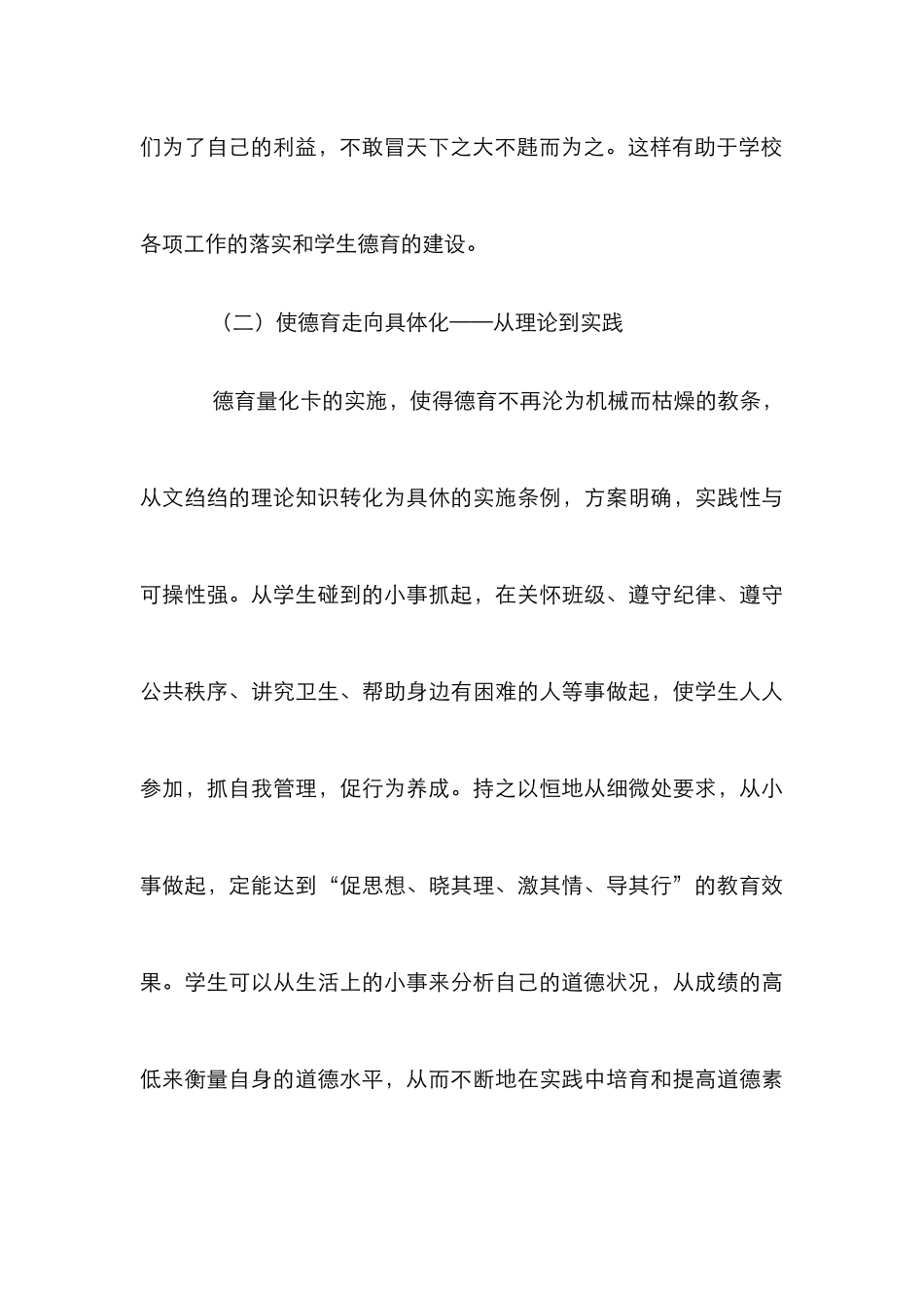 德育量化实效性论文_第3页