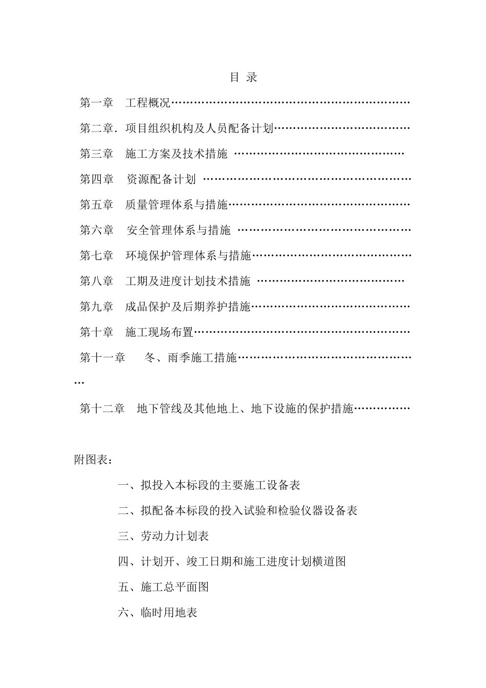 德阳市公路运输综合枢纽站南配套工程_第1页
