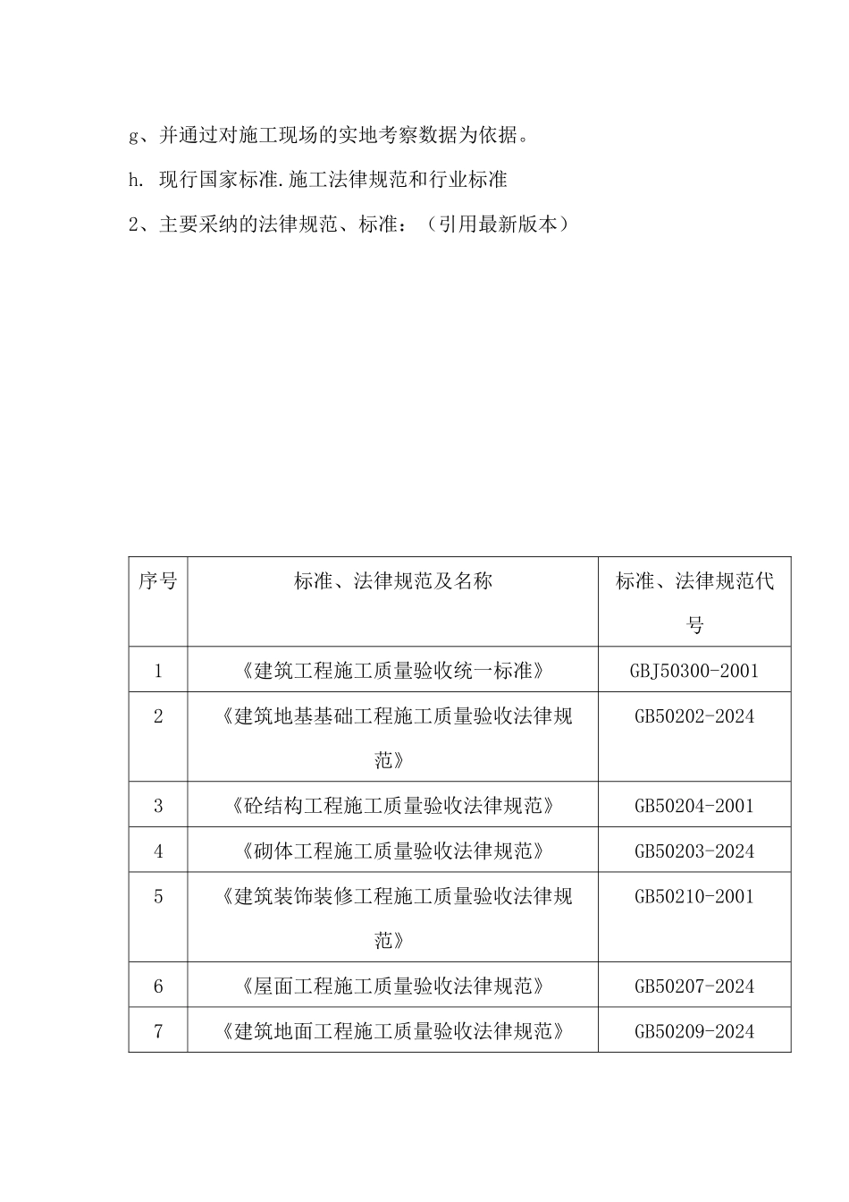 德阳市公路运输综合枢纽站南配套工程_第3页