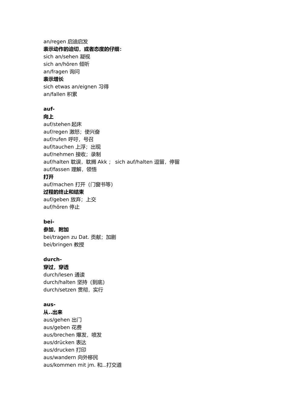 德语动词前缀汇总_第2页