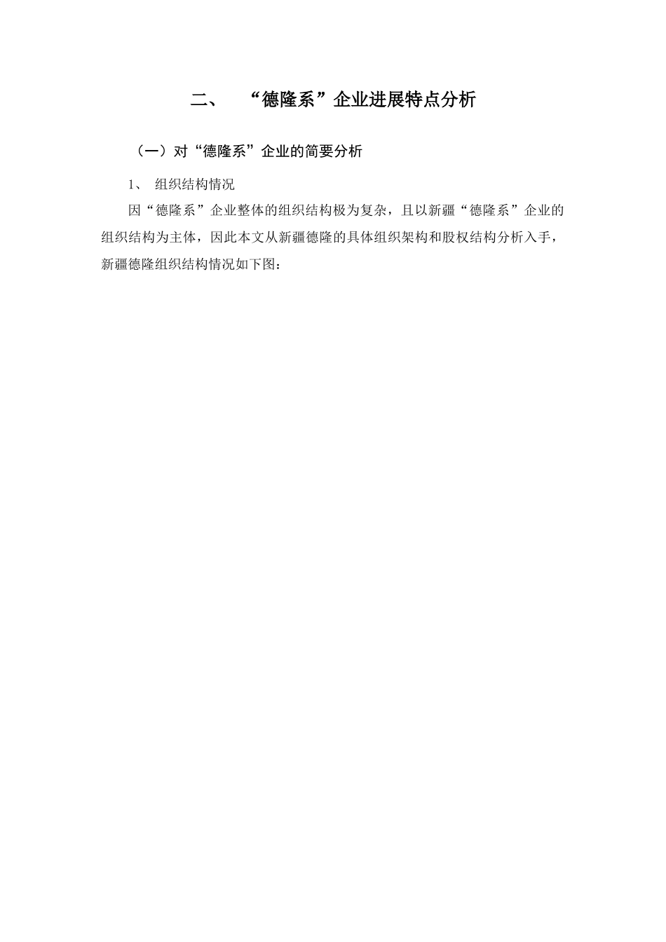 德隆系企业的基本情况与发展特点_第3页