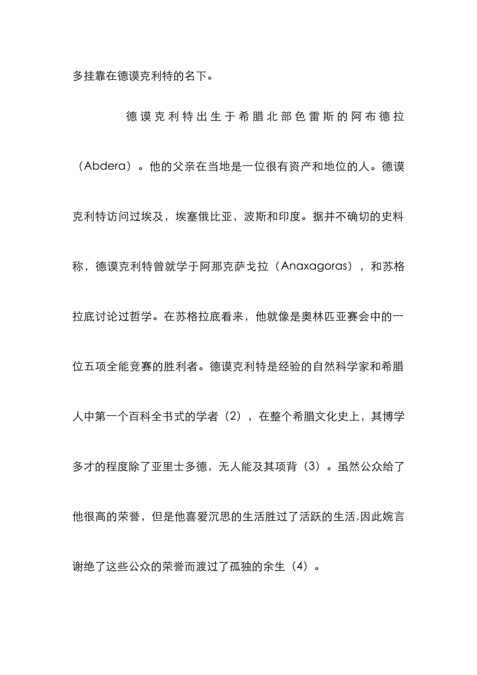 德谟克利特原子原理研究论文_第2页