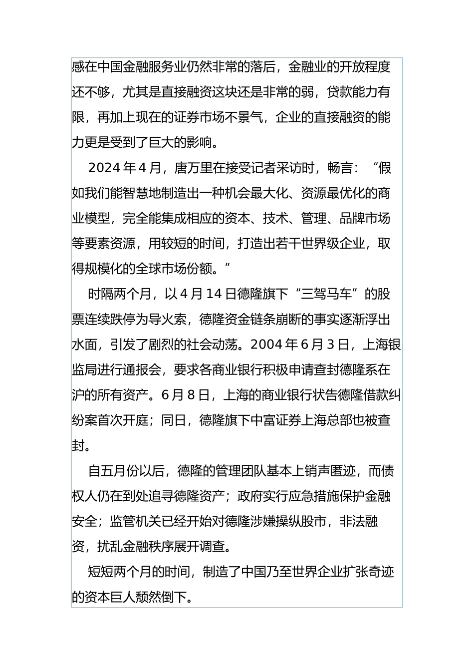 德隆现象给中国企业的反思_第2页