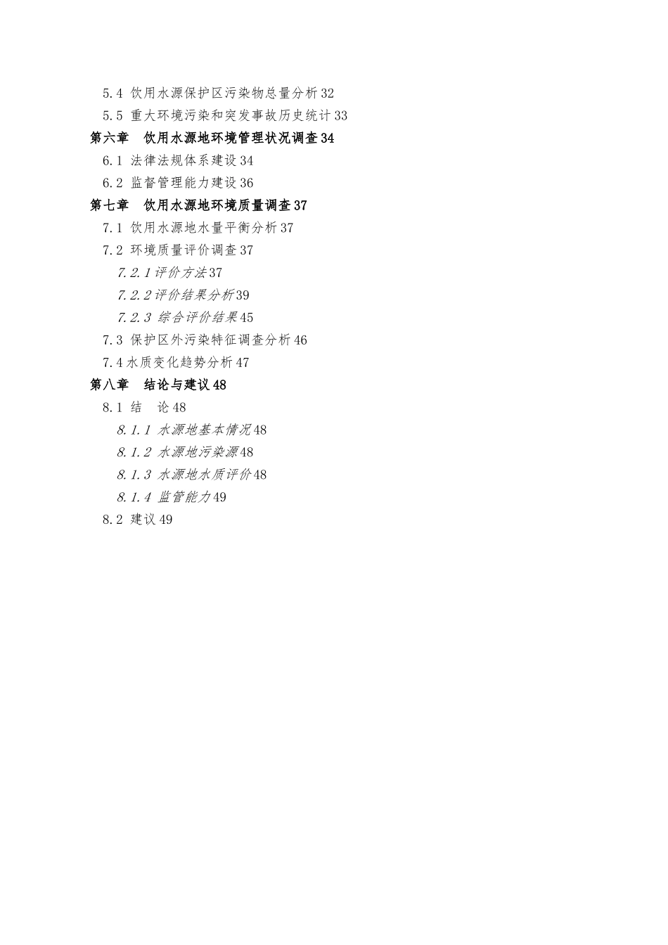 德阳饮用水水源地环境现状调查报告_第3页