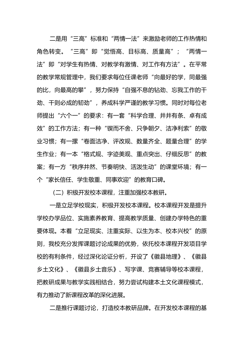 徽县教学质量管理会议发言汇报材料_第3页