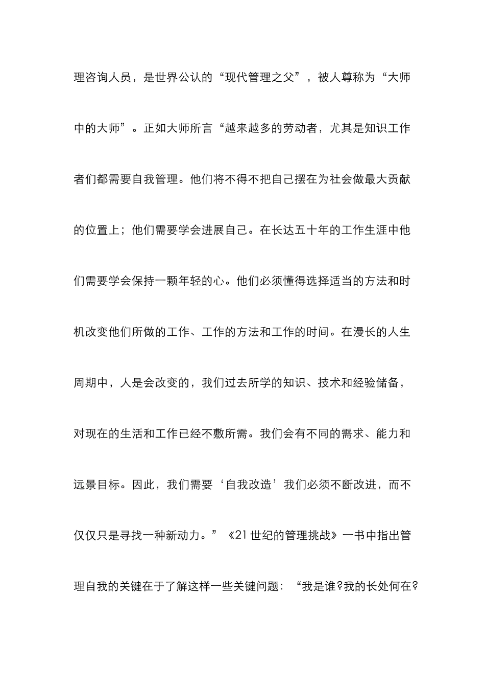 德鲁克管理理念对研究生自我监管启发_第2页