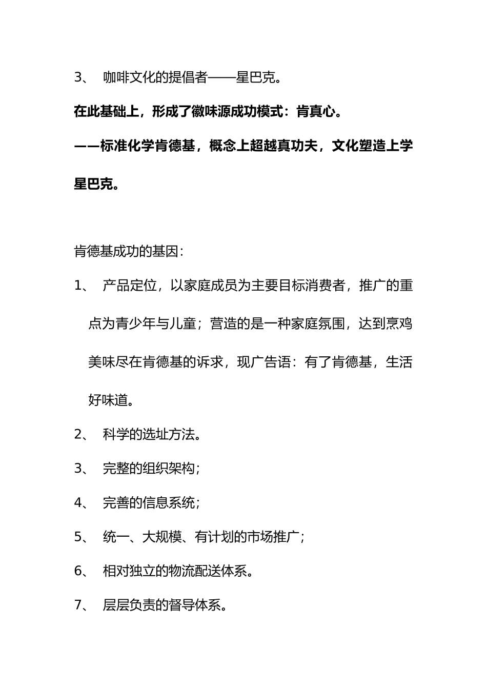 徽味源来在这里_徽味源中式快餐市场规划_第3页