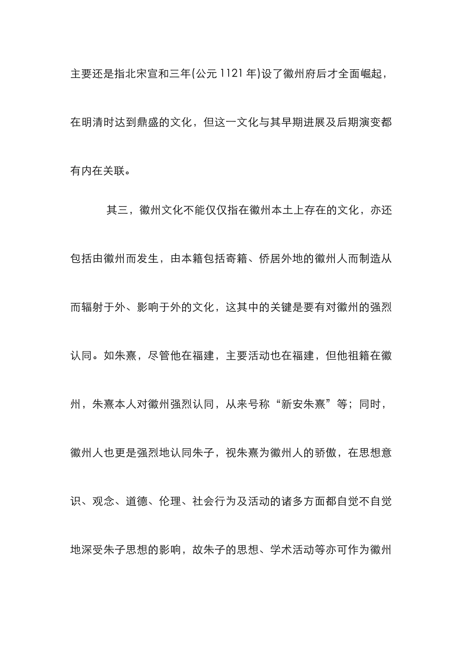 徽州文化的基本概念分析论文_第2页