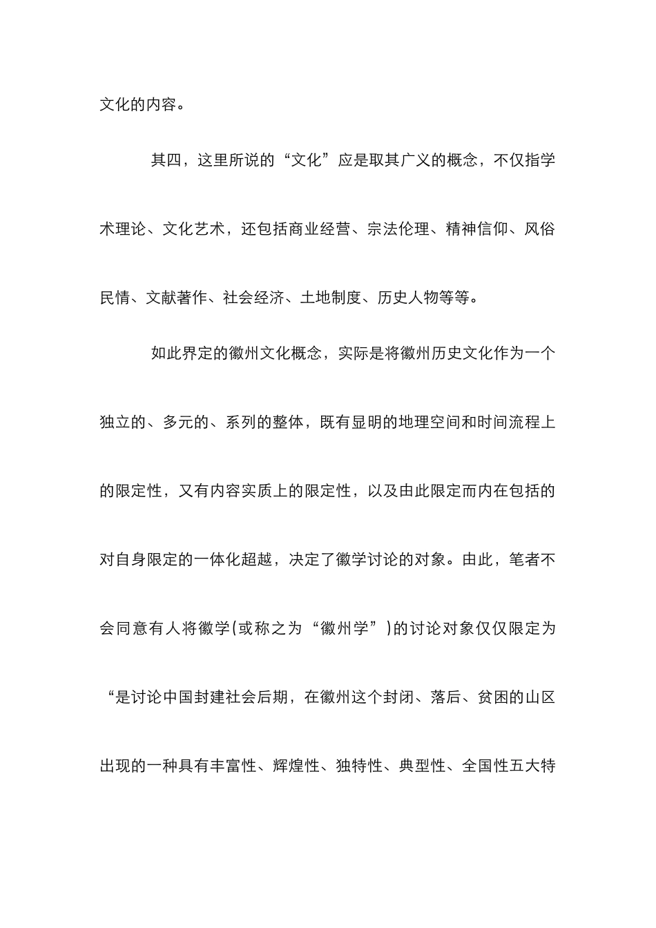 徽州文化的基本概念分析论文_第3页