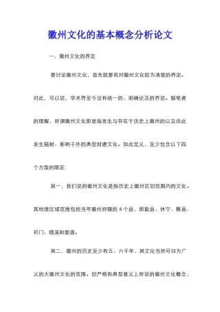 徽州文化的基本概念分析论文