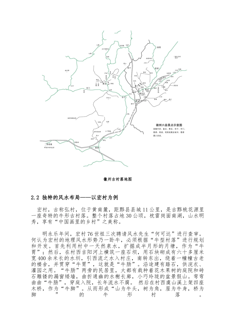 徽州古村落布局与建筑特点分析报告_第2页