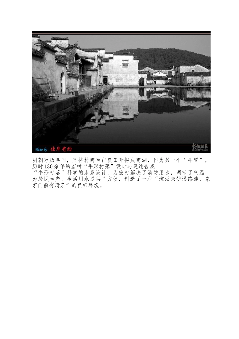 徽州古村落布局与建筑特点分析报告_第3页