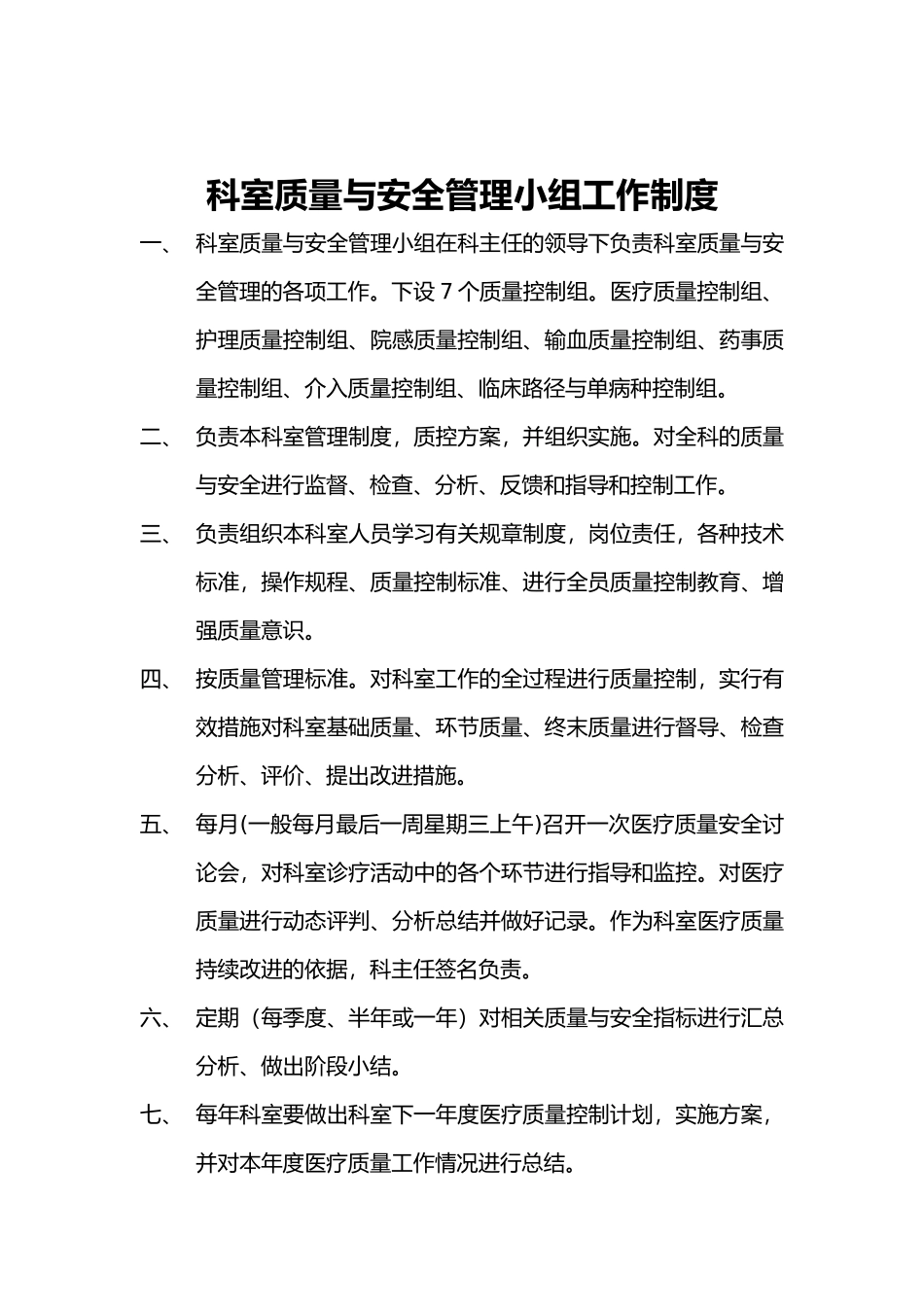 心内科质量管理体系_第2页