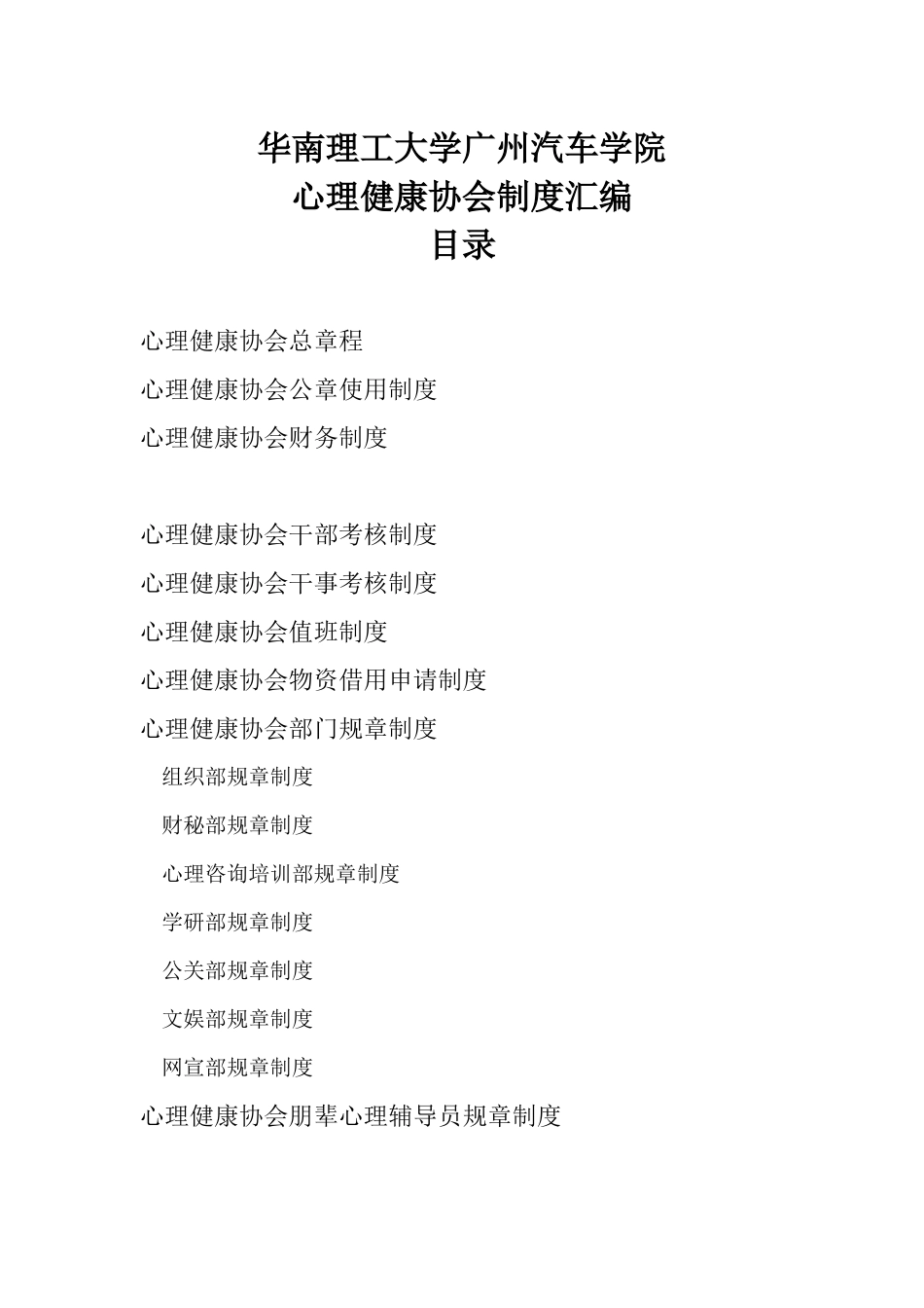 心协制度汇编_第3页