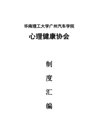 心协制度汇编