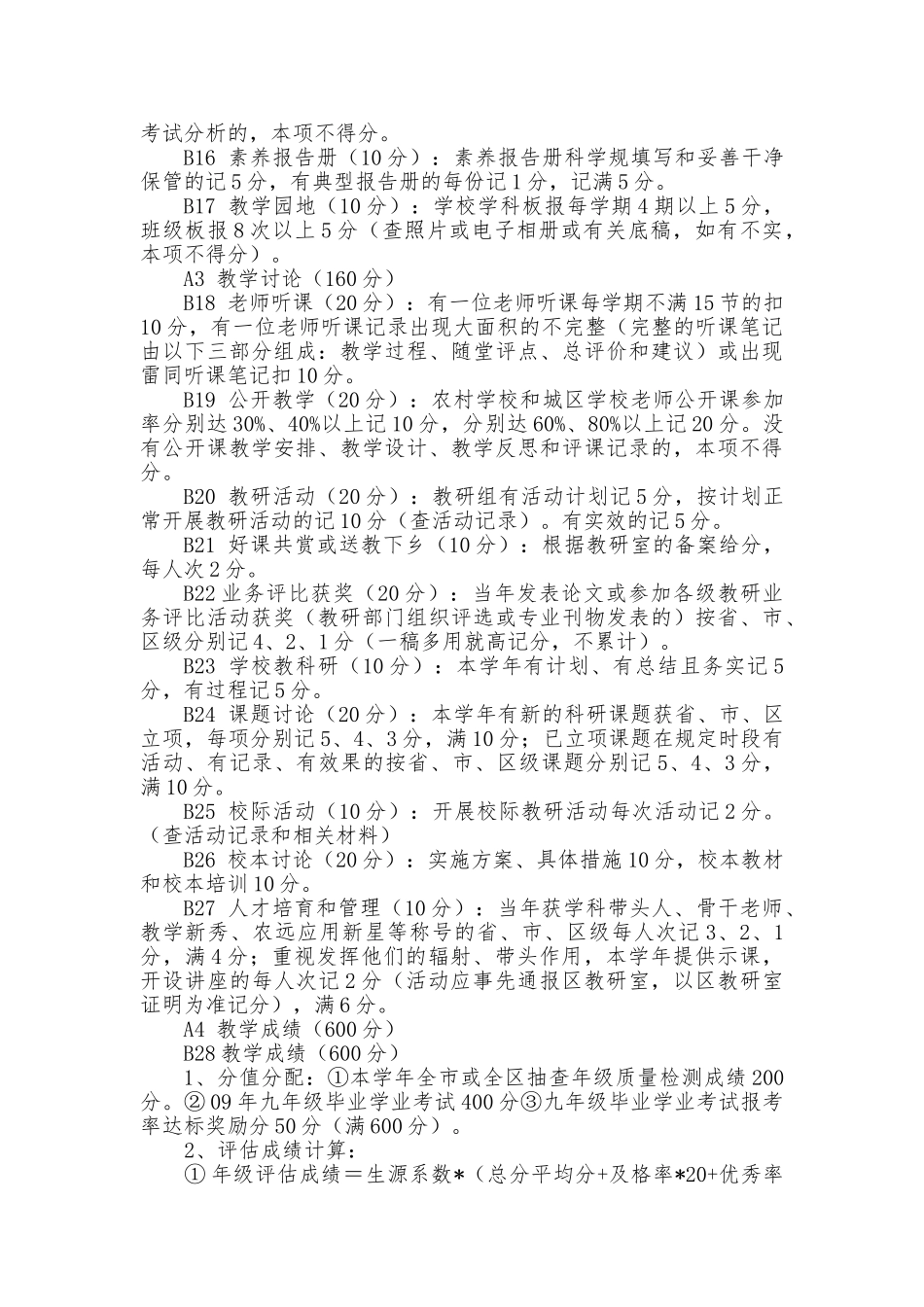 徽州区义务教育中小学教学质量评估方案_第3页