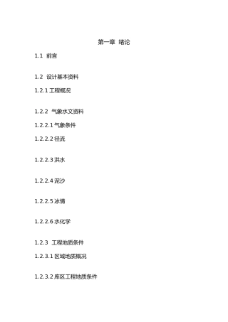 心墙坝课程设计报告书