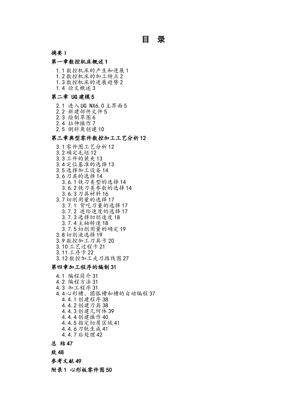 心形板零件的数控加工工艺的设计说明_第3页