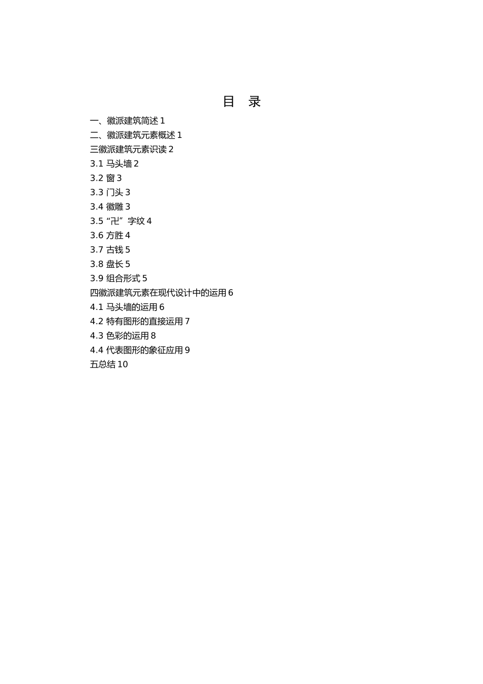 徽派工程建筑元素在现代中的运用_第3页