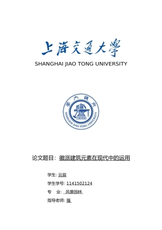 徽派工程建筑元素在现代中的运用