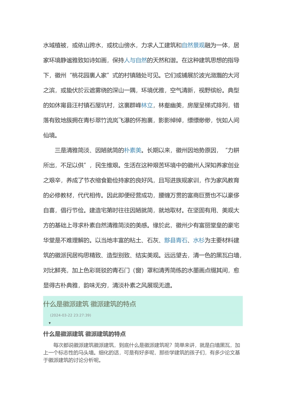 徽派工程建筑民居的特点_第2页