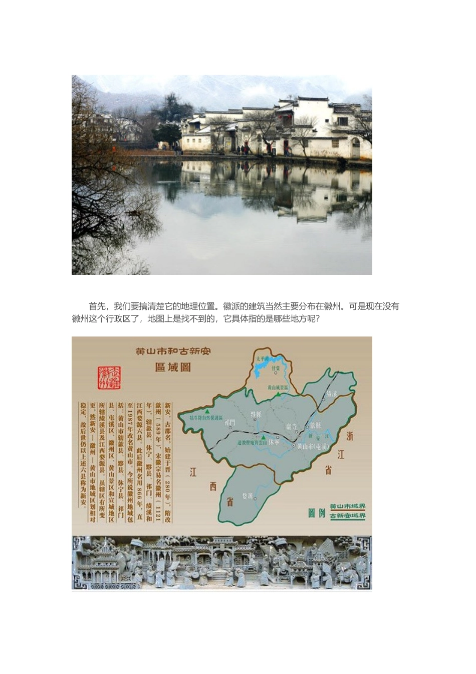 徽派工程建筑民居的特点_第3页
