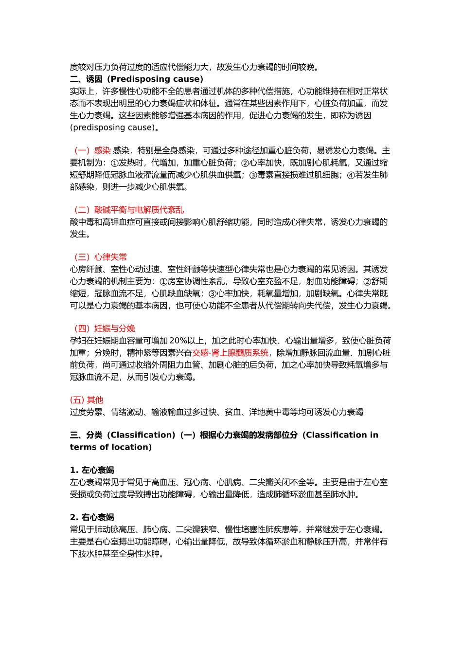 心功能不全病理生理概述_第3页