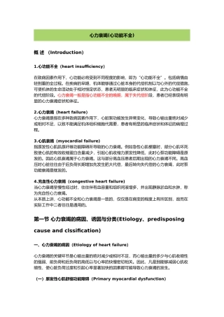心功能不全病理生理概述