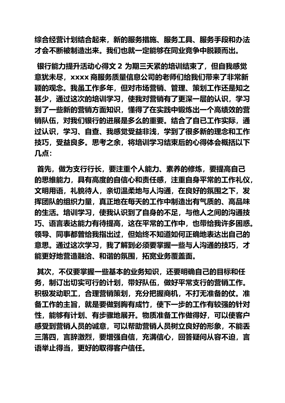 心得体会之银行技能提升心得_第3页