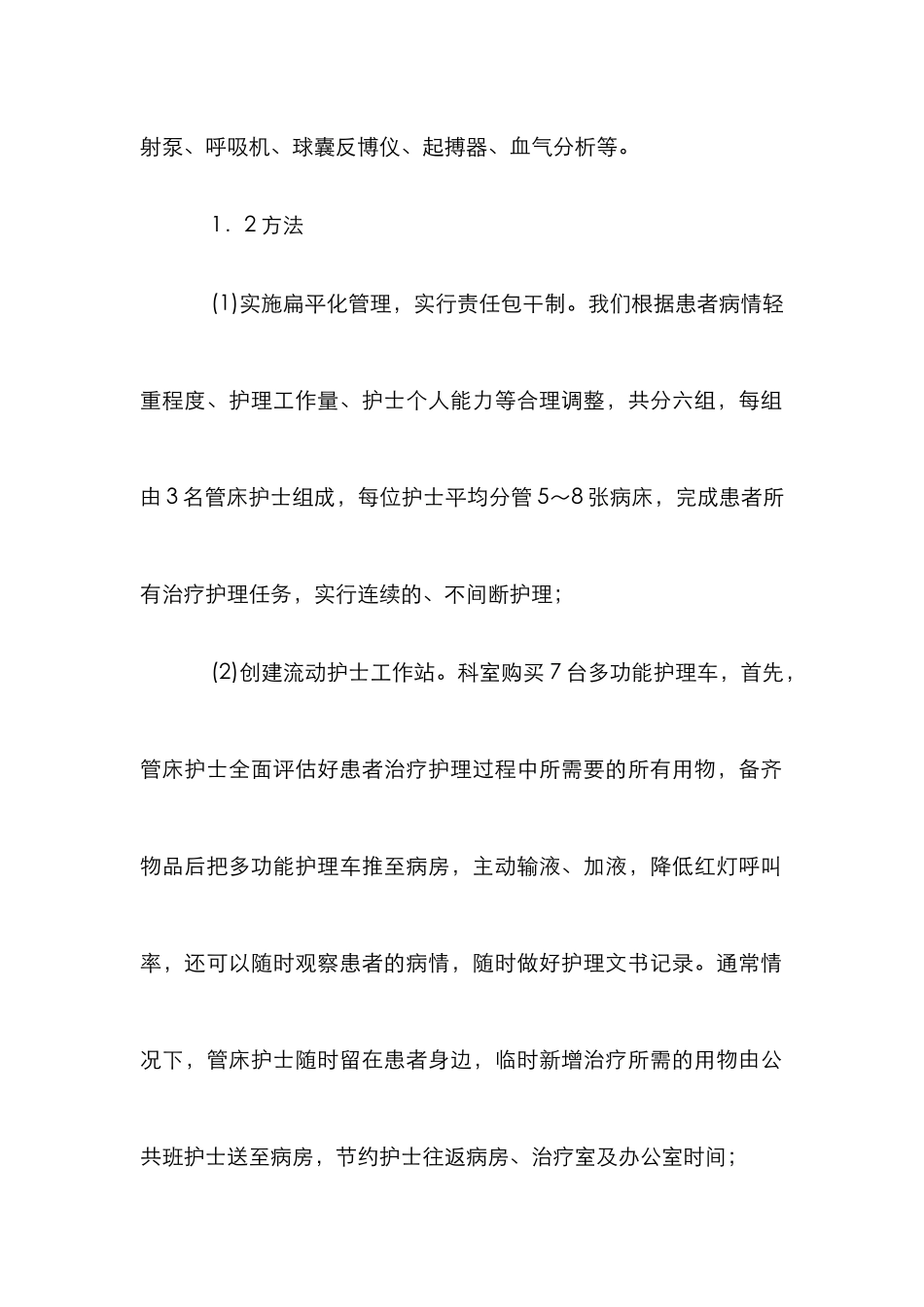 心外科服务床边护理运用_第2页