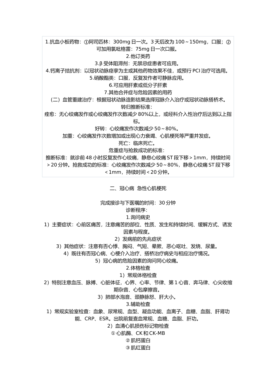 心内科科常见病种诊疗规范标准_第2页